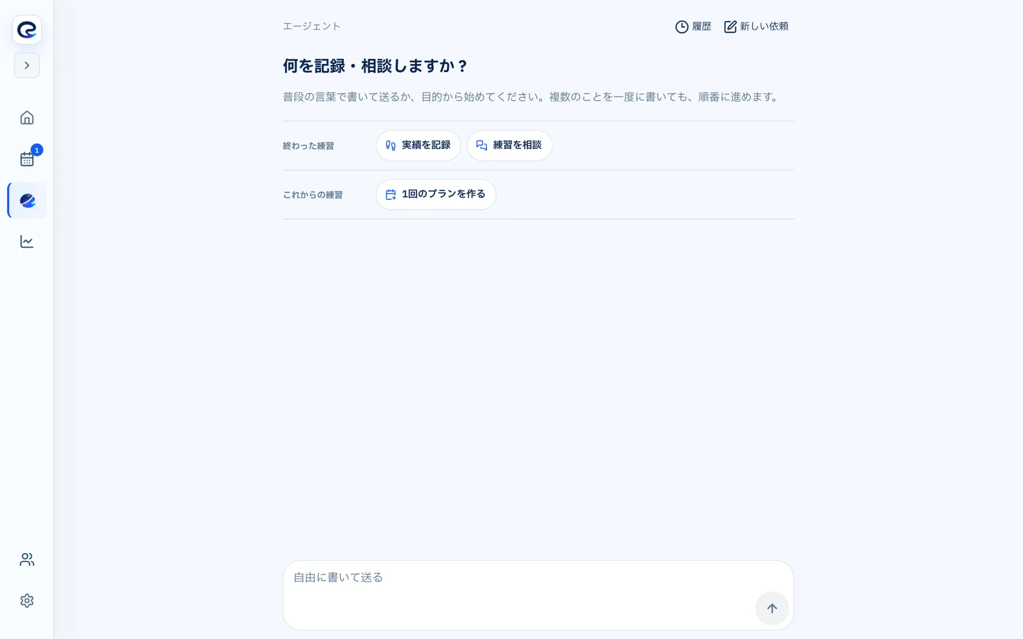 エージェントの画面