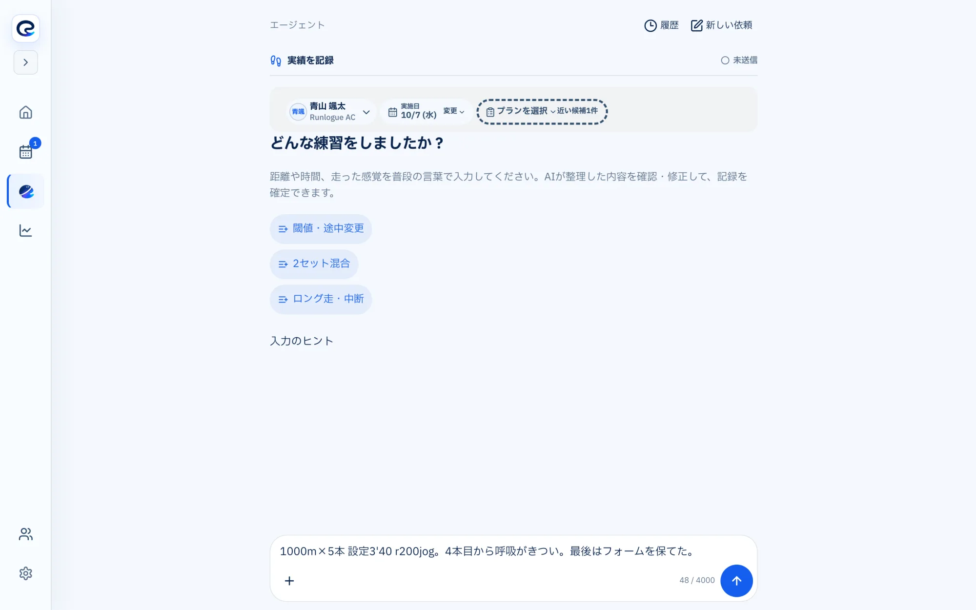 実績を記録の画面
