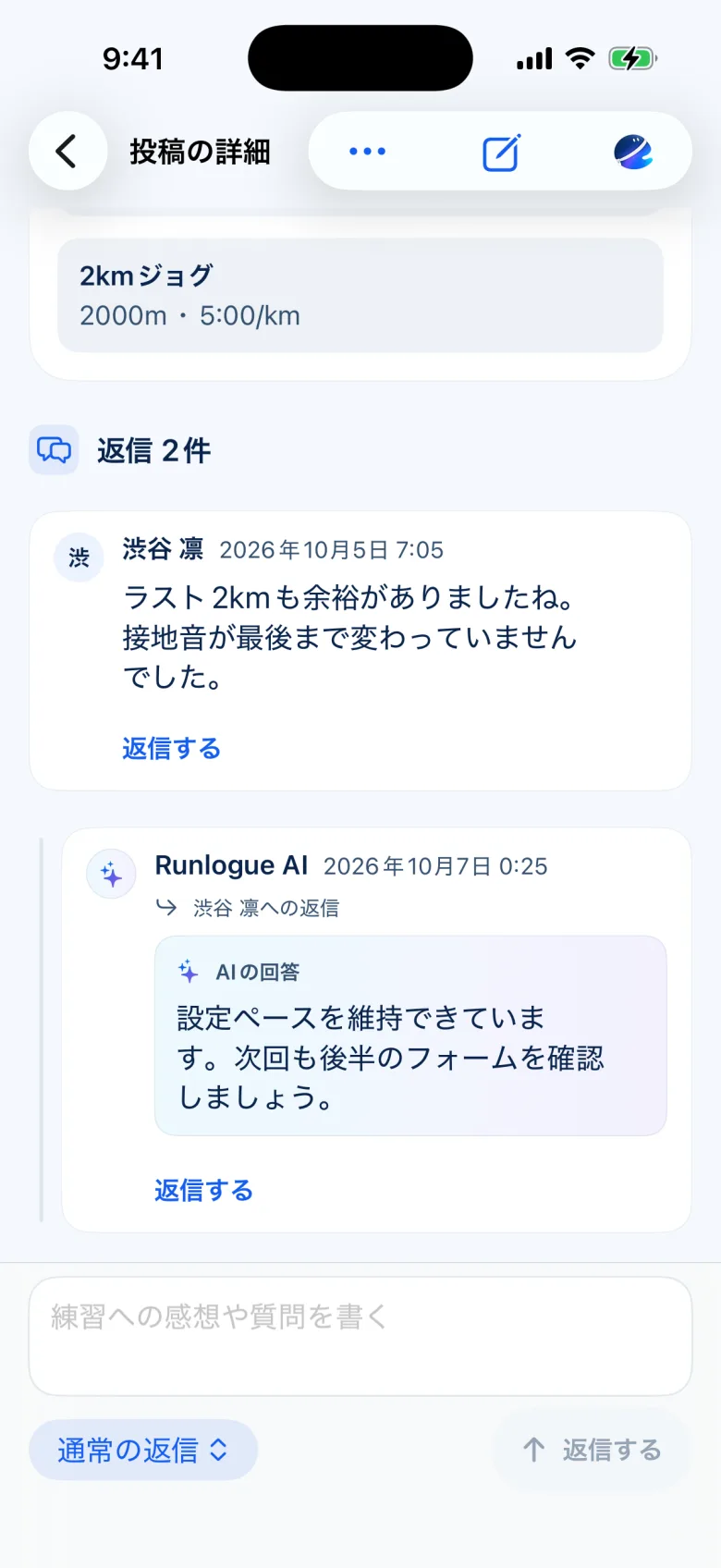開発中のiOSアプリの投稿詳細。仲間の返信の下に、Runlogue AIの「AIの回答」が返信として並んでいる。