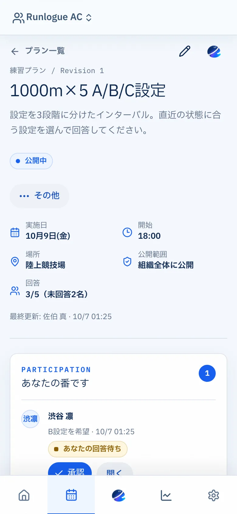 プランへの回答の画面