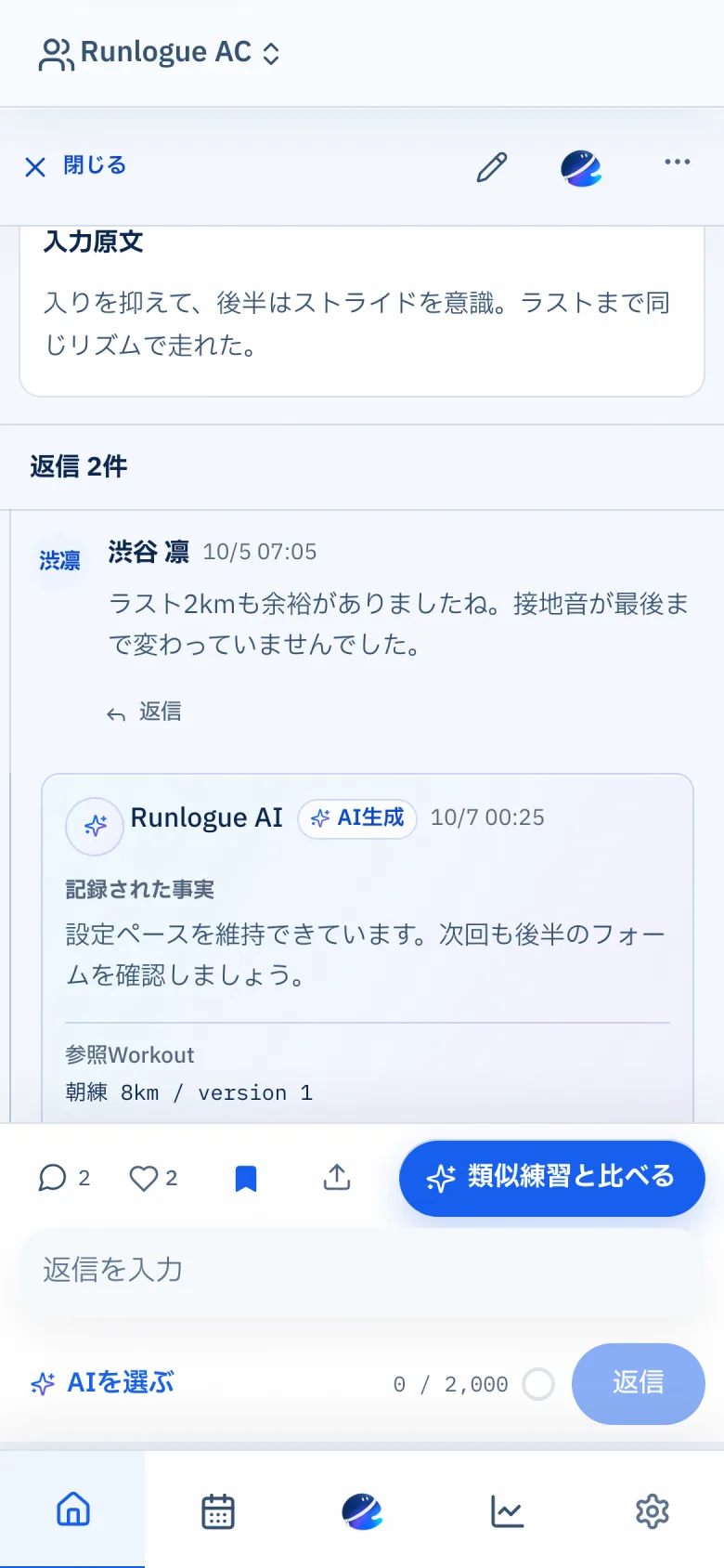 返信スレッドの画面