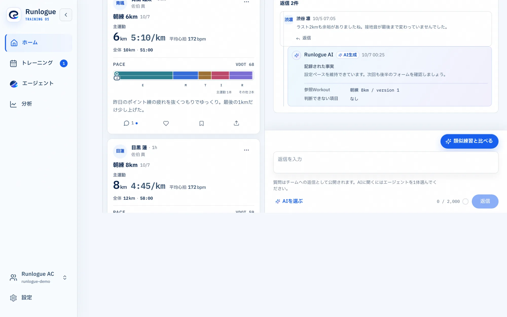 記録への返信の画面